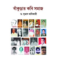 Bakurar Kobi Samaj