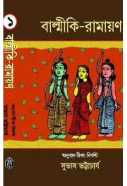 Balmiki Ramayana By Subhash Bhattacharyya