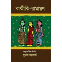 Balmiki Ramayana Part 2 By Subhash Bhattacharyya
