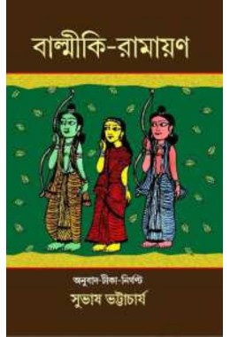 Balmiki Ramayana Part 2 By Subhash Bhattacharyya