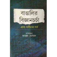 Banagalir Bigyanchorcha Praksadhinata Porbo