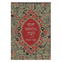 Bangala Mayder Projukti