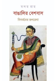 Bangalir Beshbas Bibortoner Ruprekha By Malay Ray