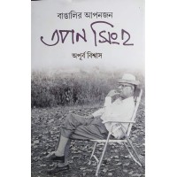 Bangalir Aponjon Tapan Singho