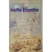 Bangalir Itishachinta