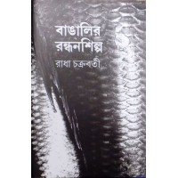 Bangalir Randhansilpo