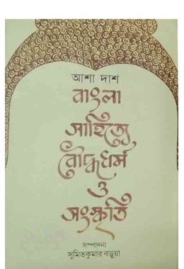 Bangla Shahitya Boudho Darmo 1