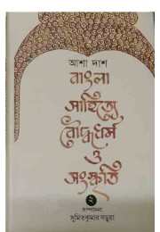 Bangala Shahitya Boudhodrmo 2