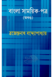 Bangla Samayik