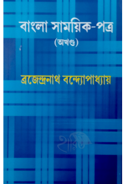 Bangla Samayik