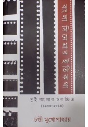 Bangla Cinemar Itikotha