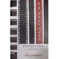 Bangla Cinemar Itikotha