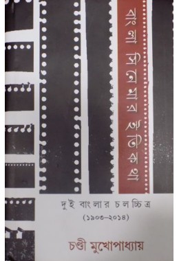 Bangla Cinemar Itikotha