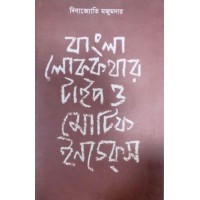 Bangla Lokkothar Type O Motive Indecs