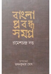 Bangla Prabandha Samagra