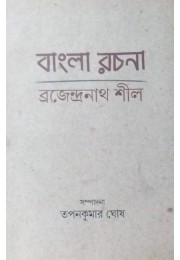 Bangla Rachana