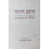 Bangla Rachana