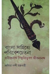 Bangla Sahite Poribesh Sochetonota