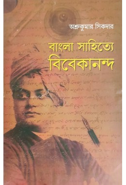 Bangla Sahitye Bibekananda