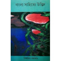 Bangla Sahitye Udvit