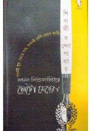 Bangla Sishusahityer Choto Meyera