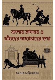 Banglar Jomidar O Tahader Ottacharer Kotha By Ashok Chattopadhyay