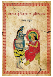 Bangla Krishikaj