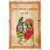 Bangla Krishikaj
