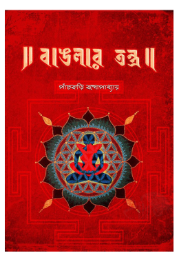 Banglartantra