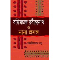 Bankimchandra Rabindranath O Nana Prasanga By Shankariprasad Basu