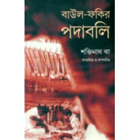 Baul Fakir Padabali 1 By Shaktinath Jha