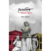 Belghoriyar Itihas Sondhane