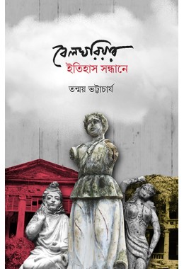 Belghoriyar Itihas Sondhane