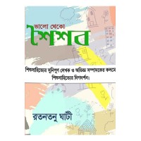 Bhalo Theko Shaishab By Ratantanu Ghati