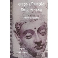 Bharote Boudhwo Dhormer Uthyan O Patan