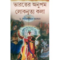 Bharoter Onupam Loknritto Kola