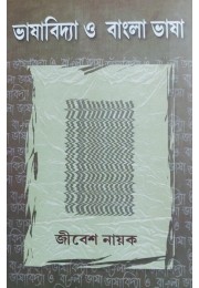 Bhasabidya O Bangla Bhasa