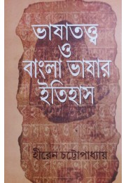 Bhasatotto O Bangla Bhasar Itihas