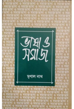 Bhasha O Samaj By Mrinal Nath