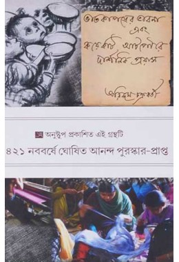 Bhatkaporer Bhabna Ebong Koyekti Atpoure Darshanik Proyas By Arindam Chakrabarti