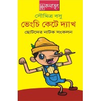 Bhengchi Kete Dekh
