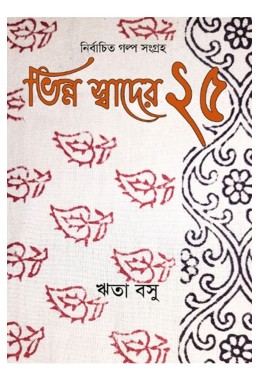 Bhinna Swader 25 By Rita Basu