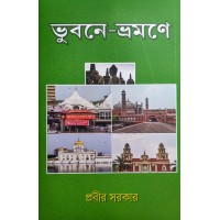 Bhubone Bhramane
