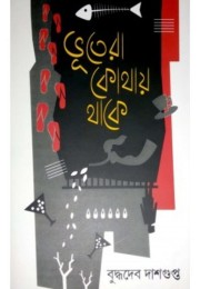 Bhutera Kothay Thake By Buddhadeb Dashgupta