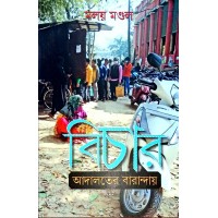 Bichar Adaloter Baranday