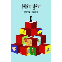 Bichitra Dunia 3 Khondo By Arindam Debnath
