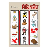 Bichitra Duniya 1 By Arindam Debnath