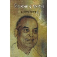 Bidhanchandra O Samakal