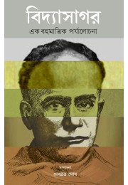 Vidyasagar