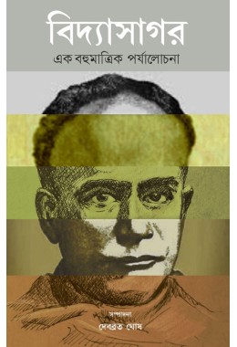 Vidyasagar